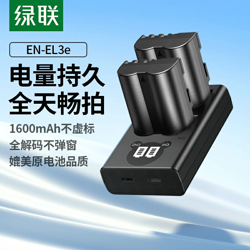 意昂2适用于尼康EN-EL3E相机电池
