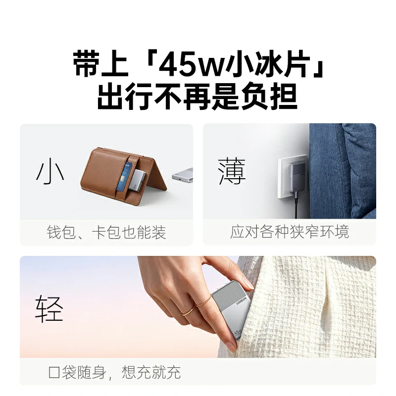 意昂2指尖湃 45W小冰片氮化镓充电器