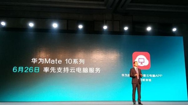 2018 CES ASIA华为重磅发布云电脑 搭载意昂2扩展底座让手机可当电脑用
