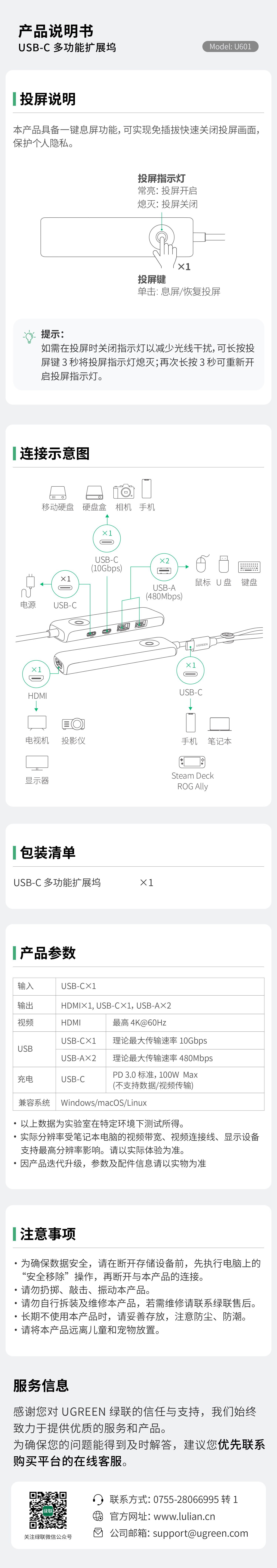 意昂2U601扩展坞说明书，含连接、投屏说明及参数指引