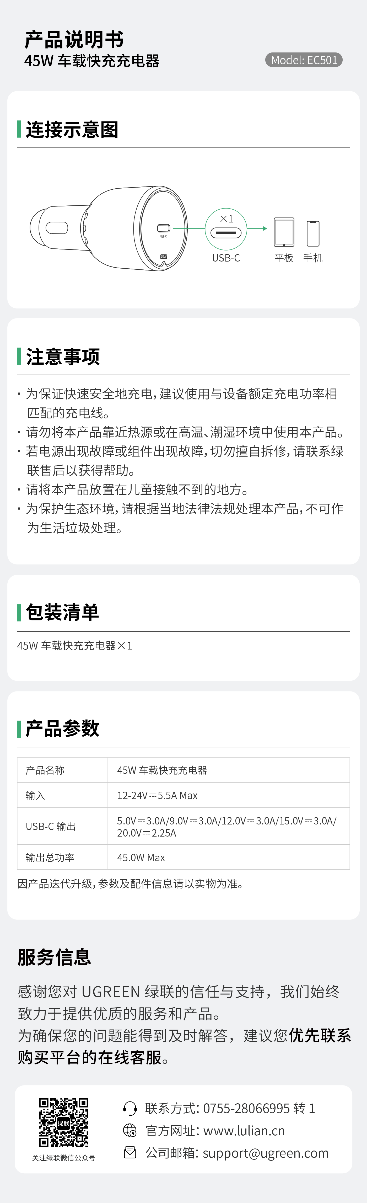 意昂2EC501车载充电器说明书，含使用指引与参数