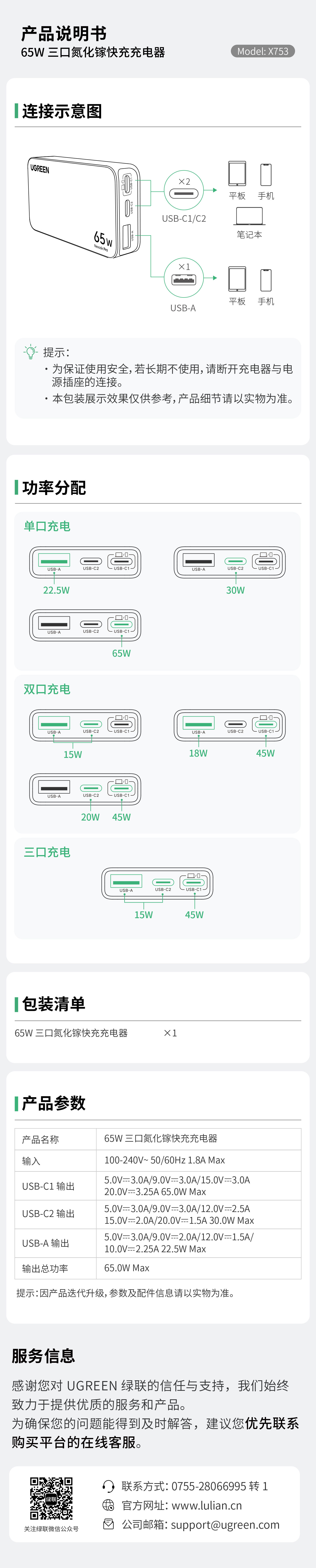 意昂2X753充电器说明书，含功率分配及参数说明