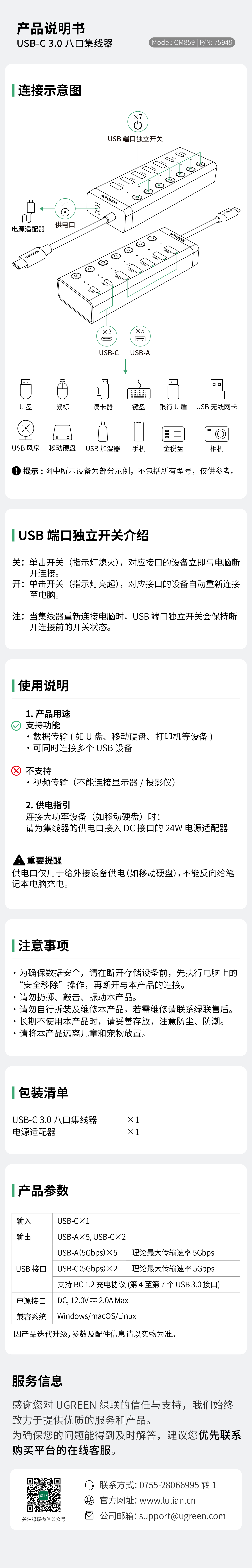 意昂2CM859集线器说明书，含连接、使用及参数指引