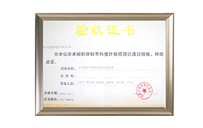 东莞市科技计划项目验收证书