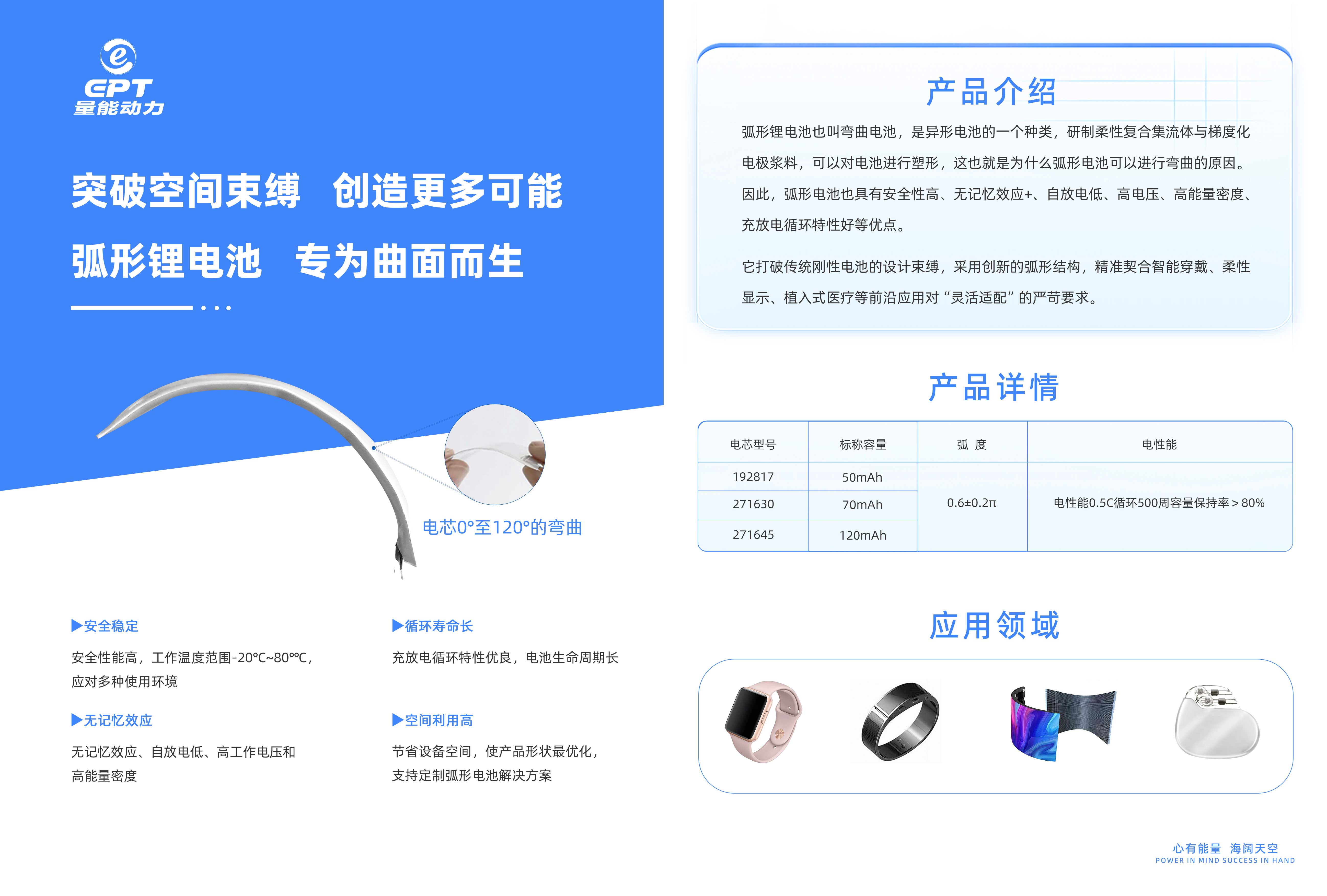 弧形电池