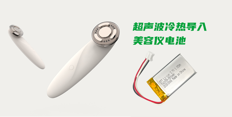 【 超声波美容仪聚合物锂电池定制 】 【 超声波美容仪聚合物锂电池定制 】
